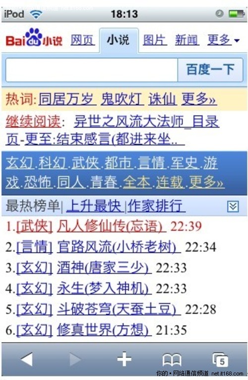 百度无线小说频道开启读屏时代-IT168+网络通信专