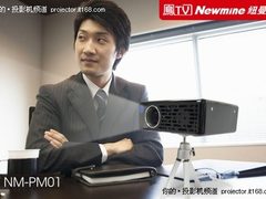 商务又娱乐 纽曼NM-PM01超便携投影促销