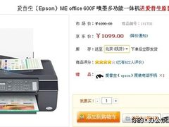 购机送原装电话手柄 爱普生600F促销中
