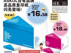 爱速客乐 首款自有品牌复印纸在华发售 
