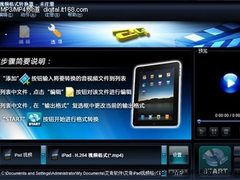 转换速度大PK ipad视频转换器亮点评测