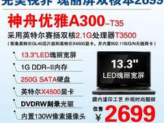 神舟13吋双核轻薄本优雅A300 2699元起