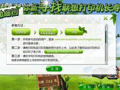 联想官网寻宝+知识问答活动问题贴第9天