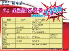 高中低三档 浦东百脑汇DIY装机团购开始