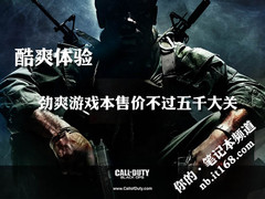 酷爽体验 劲爽游戏本售价不过五千大关