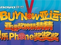 BUYNOW亚运会 猜奖牌赢乐PHONE