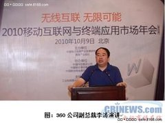 奇虎360手机卫士获封年度最佳手机软件
