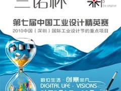 创意无限 三诺杯第7届工业设计大赛启动