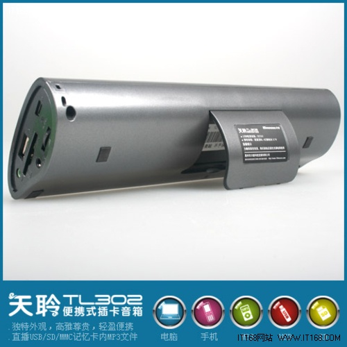 把音乐戴在手上 天敏TL302音箱上市