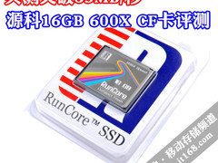 实测突破83MB/s 源科600X 16G CF卡评测