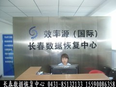 长春数据恢复中心：东北数据安全保护伞