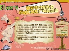 周末特价享美食 百脑汇美食广场等您来