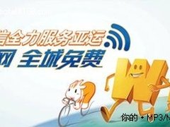 全城免费上网 HOTT MD860尽享亚运资讯