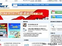 中网公司新版官网上线 提供客户平台