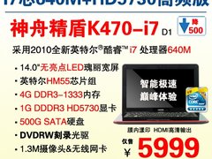 狂降500 HD5730高频版K470-i7售5999