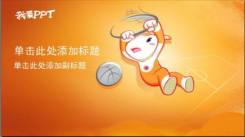 激情亚运 WPS推出五羊吉祥物模板