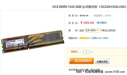 超频DDR3内存很便宜