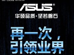 再次引领业界 华硕发布新一代主板技术