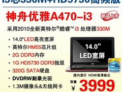 性价比远超小y HD5730　A470-i3爆3999