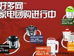 快好多网搭台 九阳豆浆机火热团购