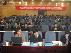 永中软件2011年校园招聘会圆满结束