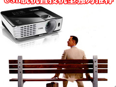 傻瓜玩转投影 USB脱机直投机型强力推荐