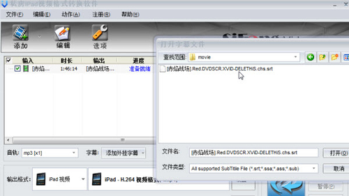 iPad视频转换技巧 添加外挂字幕一起转