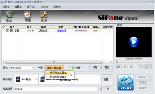 iPad视频转换技巧 添加外挂字幕一起转