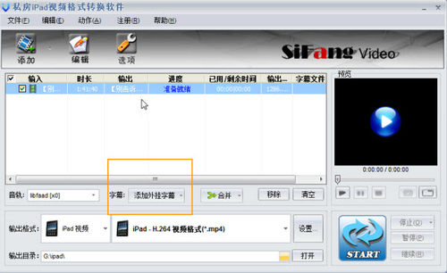 iPad视频转换技巧 添加外挂字幕一起转
