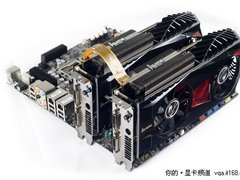 iGame460玩爽SLI 12CM长桥解决方案曝光