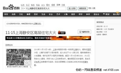 百度百科网友自发悼念上海火灾受灾者
