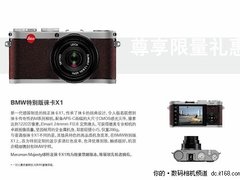 怒贵2100元 徕卡X1宝马限量版竟卖18900