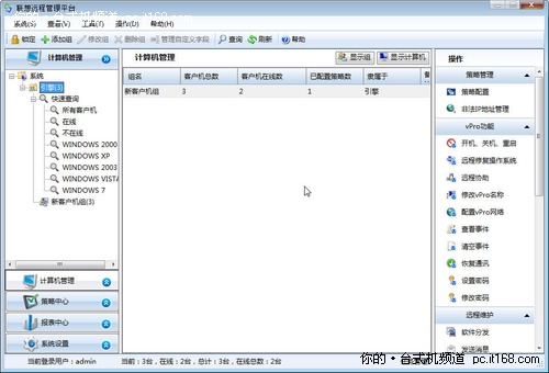 联想通软报表中心功能