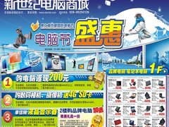 新世纪电脑城盛惠 购本返现200元还送礼