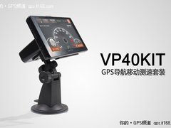 全部采用立体地图 五款最新GPS精选推荐