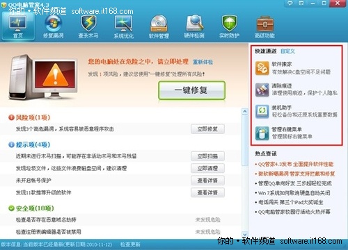 全面保护!QQ电脑管家安全实力体验-IT168 软件