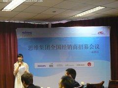 思维集团全国渠道招募会成都站圆满落幕