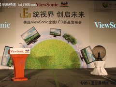 ViewSonic显示器携20余款LED新品亮相