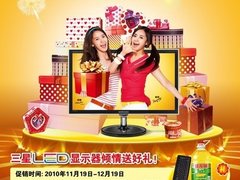好礼送不停 三星显示器冬日给力促销