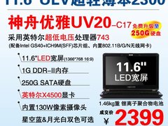 CULV平民价 神舟UV20-C17小本售2399元