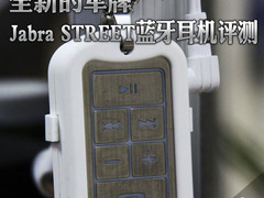 全新的军牌 Jabra STREET蓝牙耳机评测