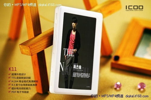小巧纤薄 ICOO发布全高清MP4新品K11