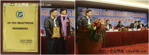 飞天诚信成为知识产权局审查员实践基地