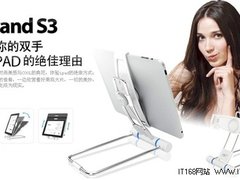 乐享iPad DEEPCOOL i-Stand S3震撼上市