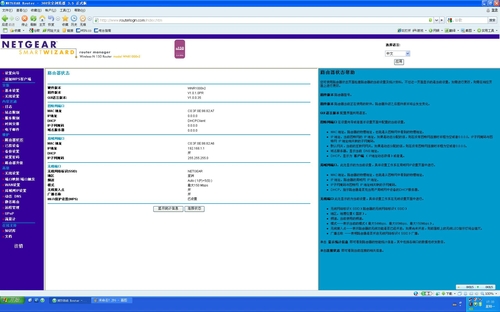 NETGEAR WGR614配置特色介绍par1