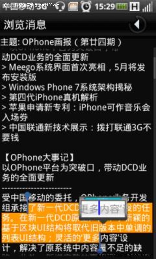 OPhone 本地化设计更适合中国用户