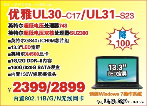 轻薄优雅 13.3寸ULV本神舟UL30降至2399