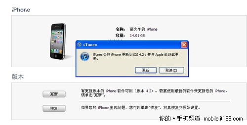 手机不拍丢 苹果iPhone 4固件升级教程