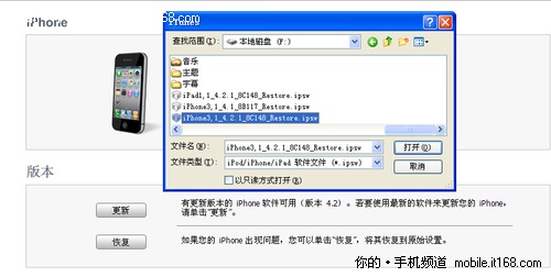 手机不拍丢 苹果iPhone 4固件升级教程