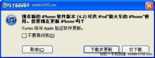 手机不拍丢 苹果iPhone 4固件升级教程